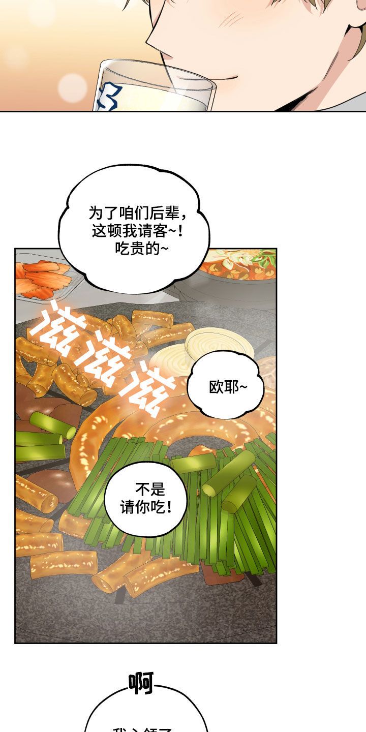 威胁他的男人漫画,第121话5图