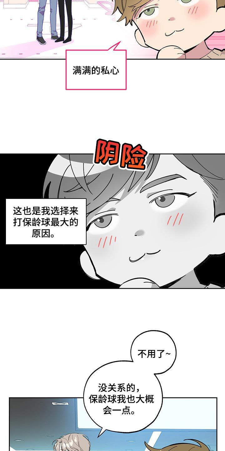 威胁他的男人漫画,第65话5图