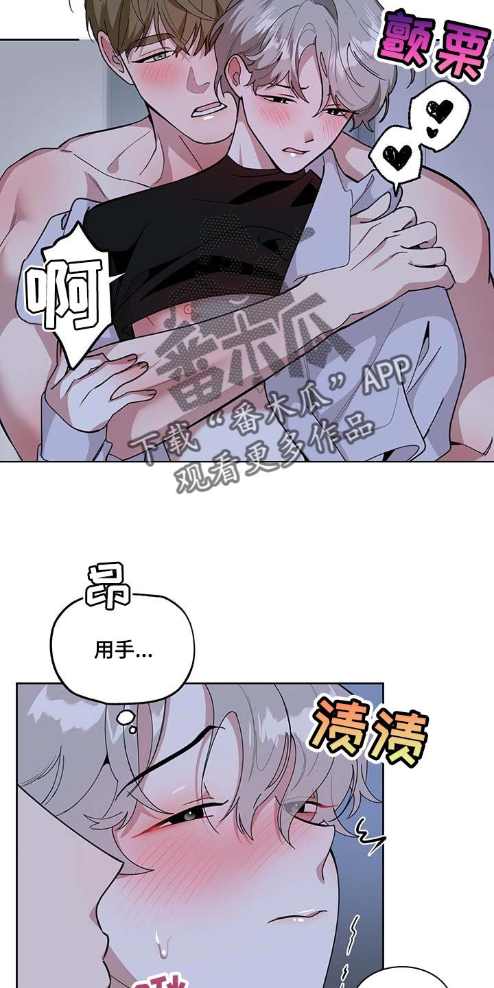 威胁他的男人漫画,第69话2图