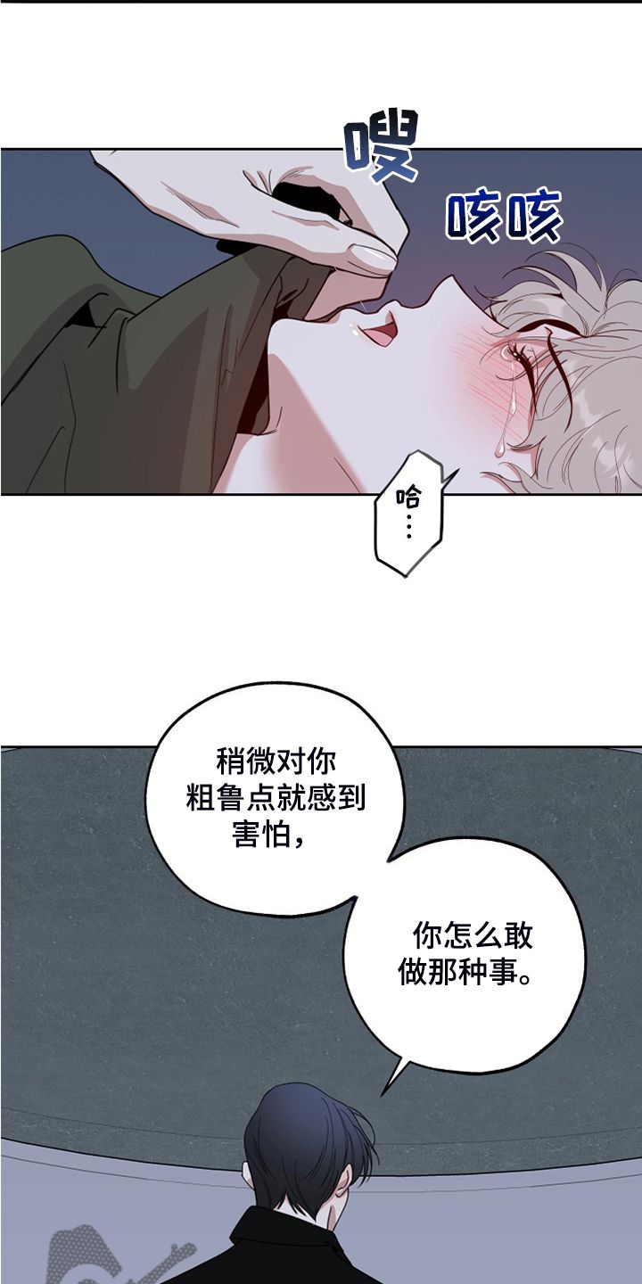 威胁他的男人漫画,第111话5图