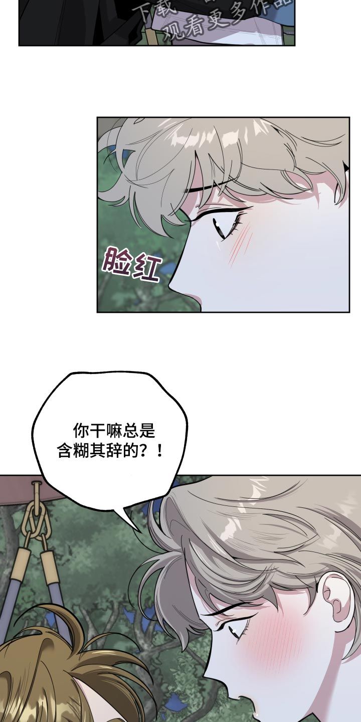 威胁他的男人漫画,第83话4图