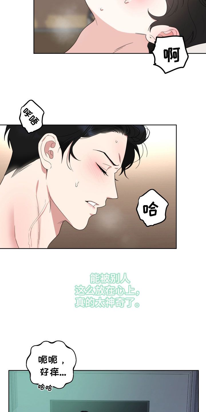 威胁他的男人漫画,第166话2图