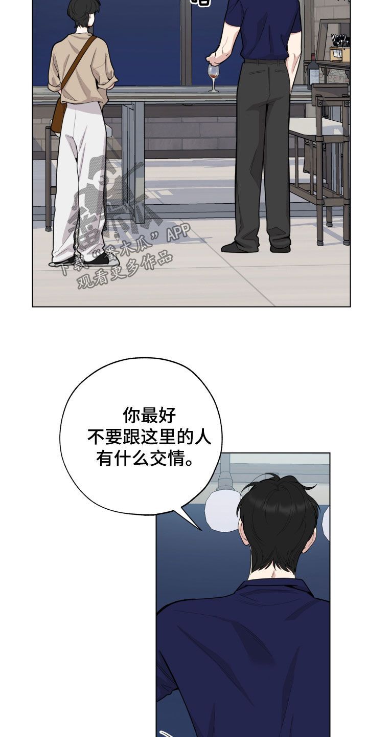 威胁他的男人漫画,第153话3图