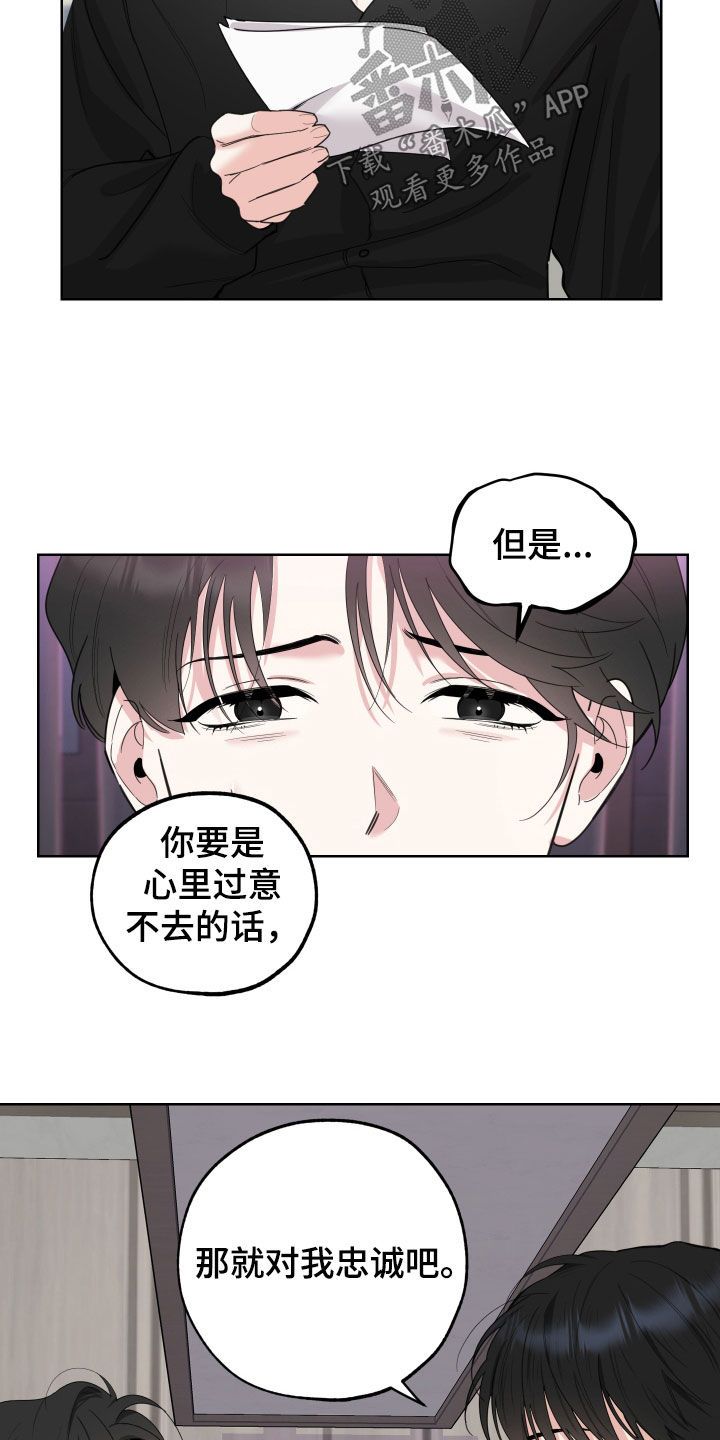 威胁他的男人漫画,第154话2图