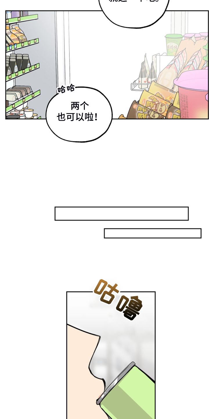 威胁他的男人漫画,第93话1图