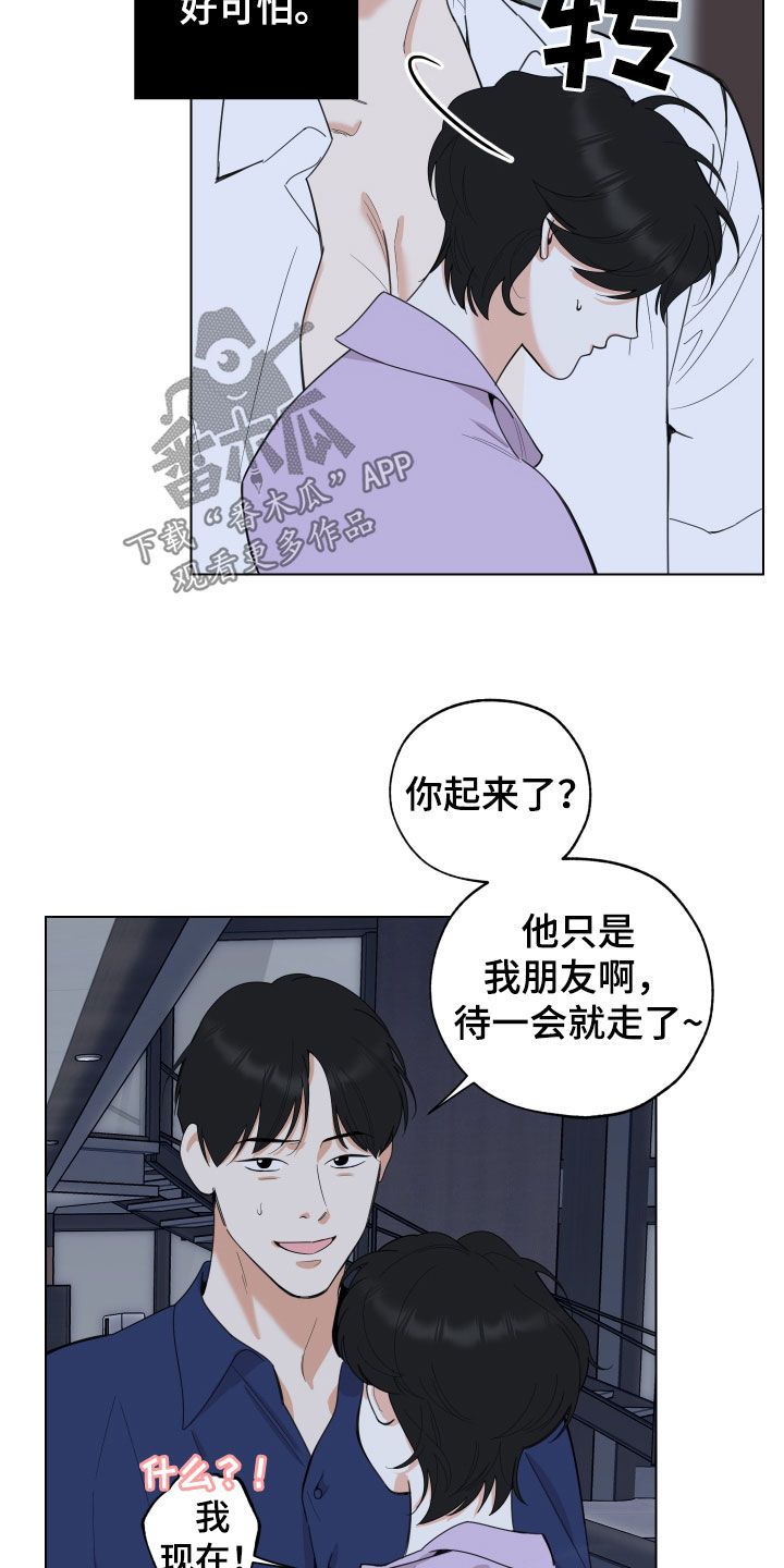 威胁他的男人漫画,第151话3图