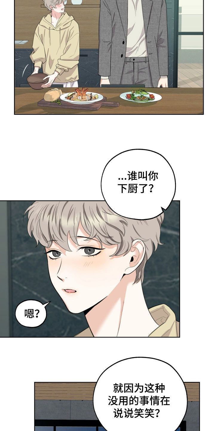 威胁他的男人漫画,第174话5图