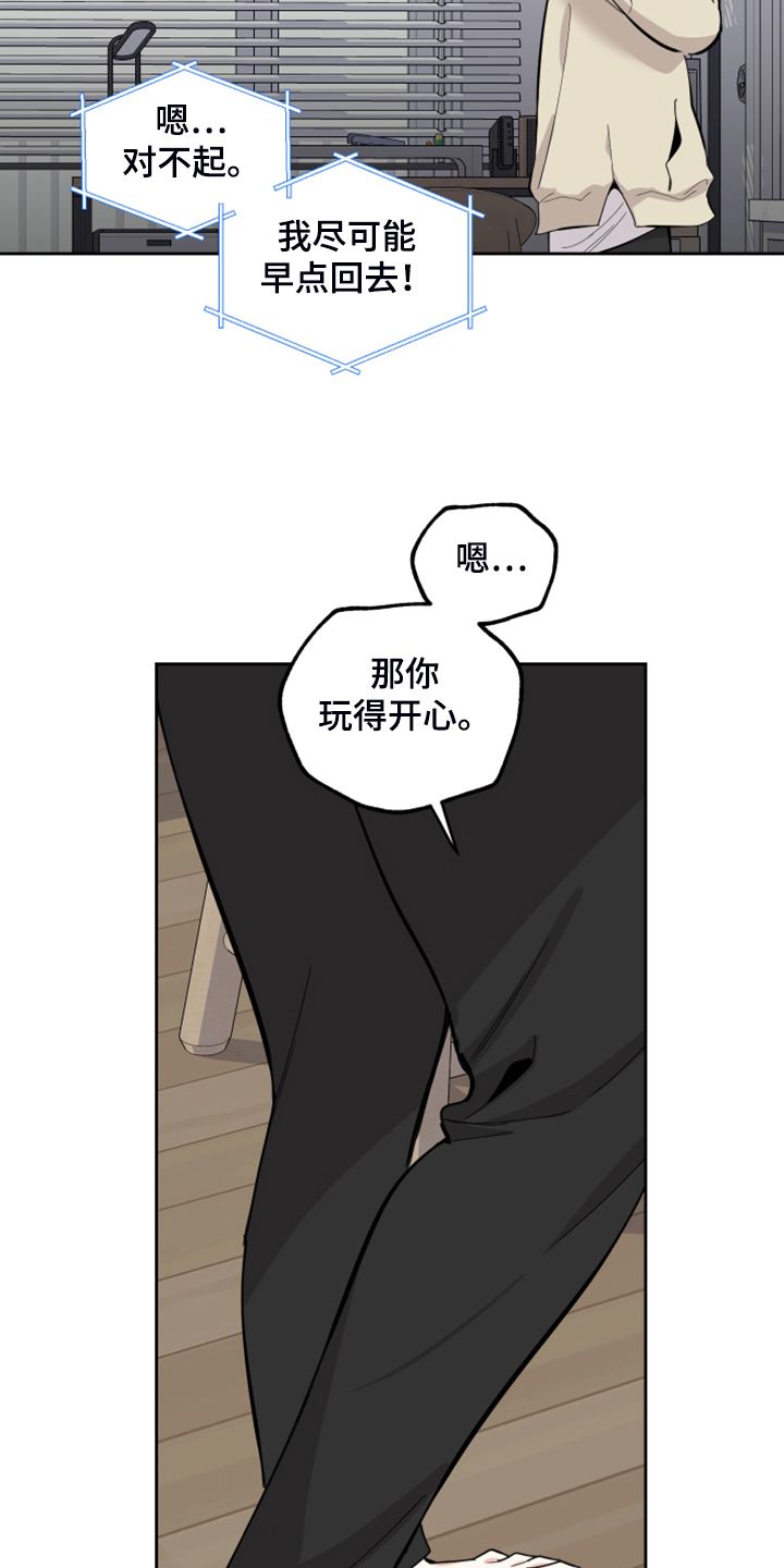 威胁他的男人漫画,第101话5图