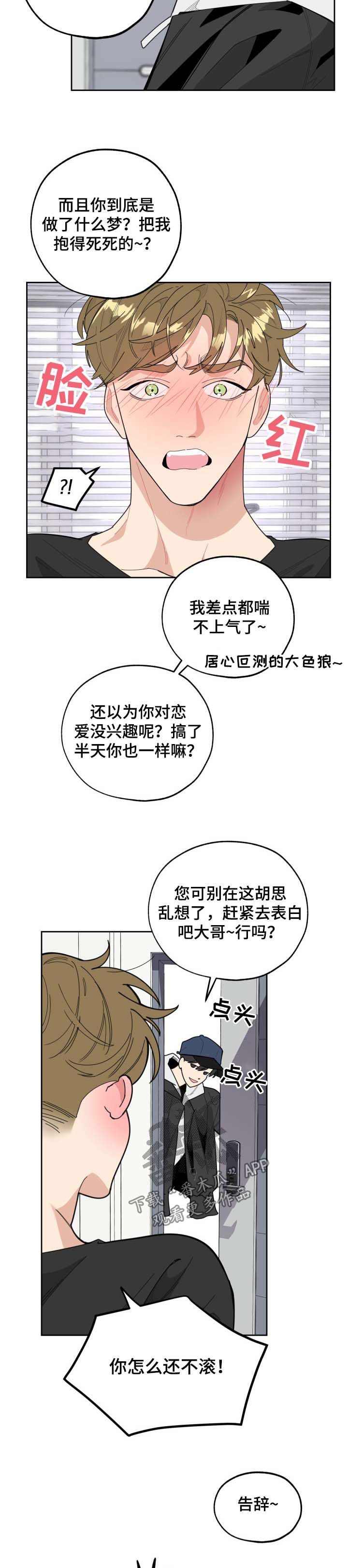 威胁他的男人漫画,第33话5图