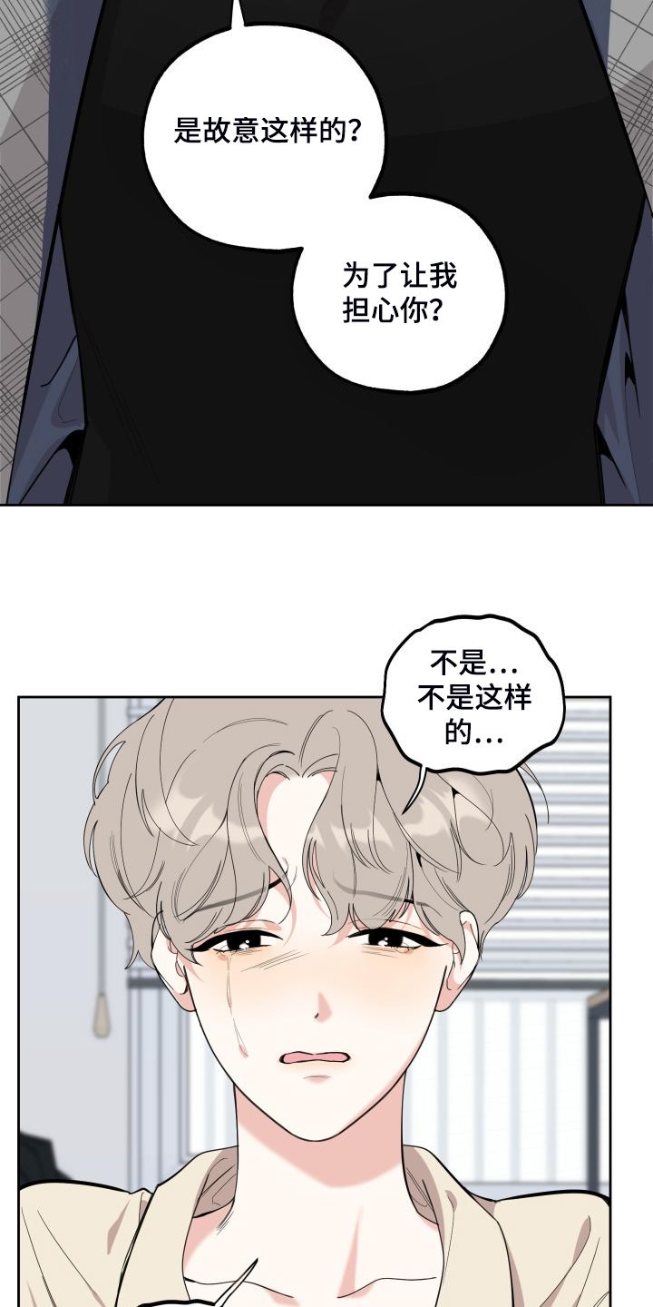 威胁他的男人漫画,第108话5图