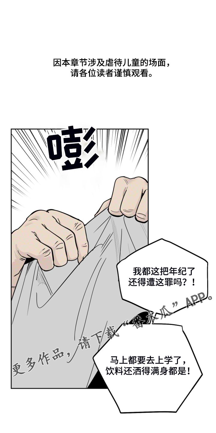 威胁他的男人漫画,第90话1图