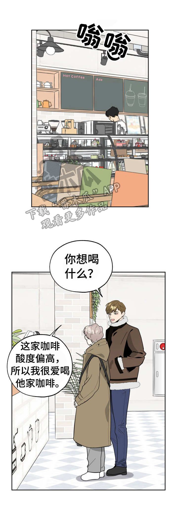 威胁他的男人漫画,第16话2图