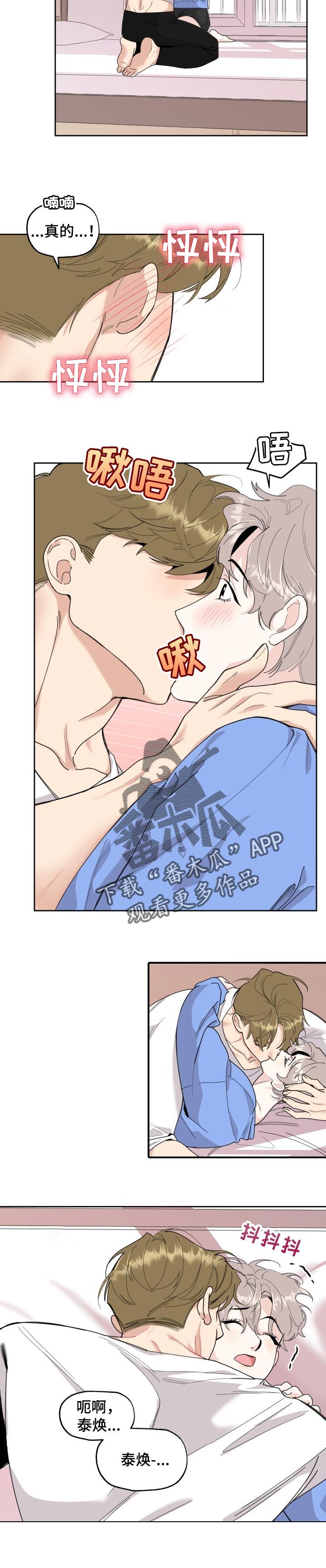 威胁他的男人漫画,第51话5图