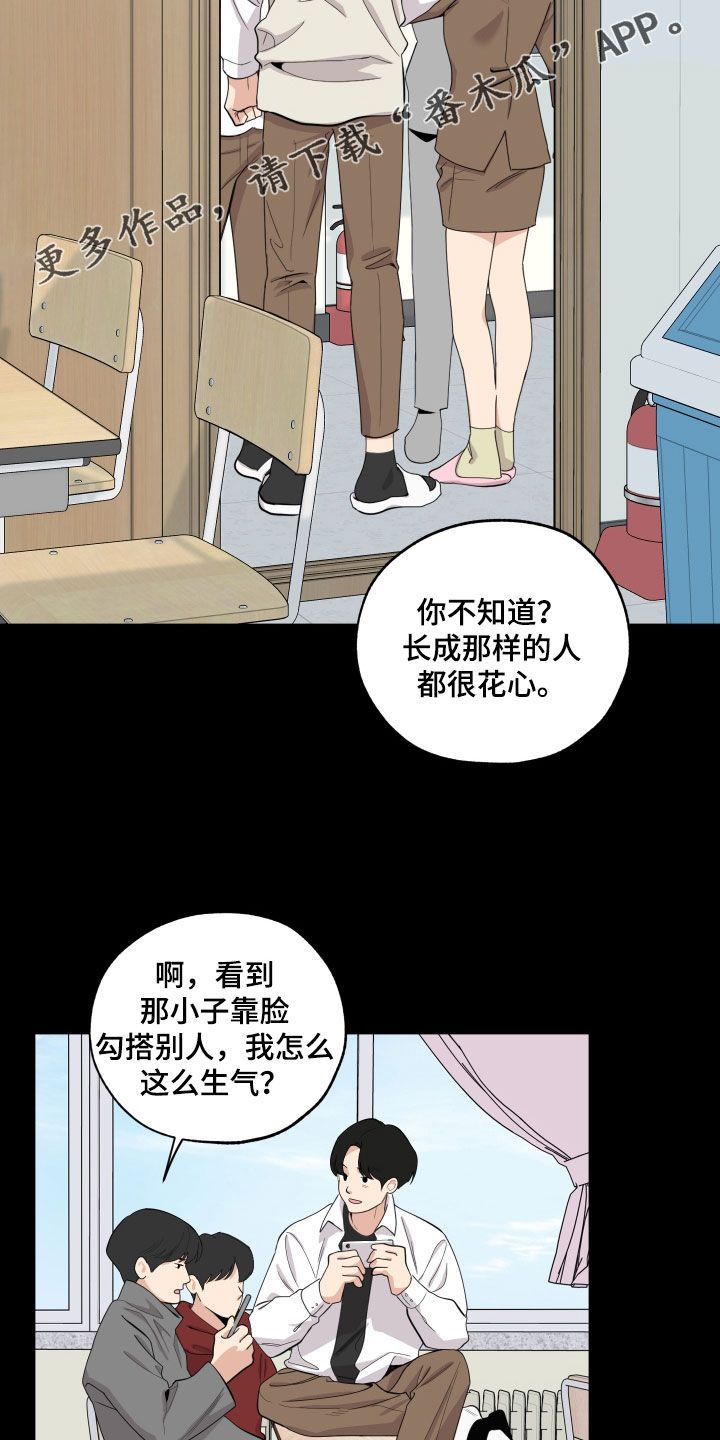 威胁他的男人漫画,第130话2图