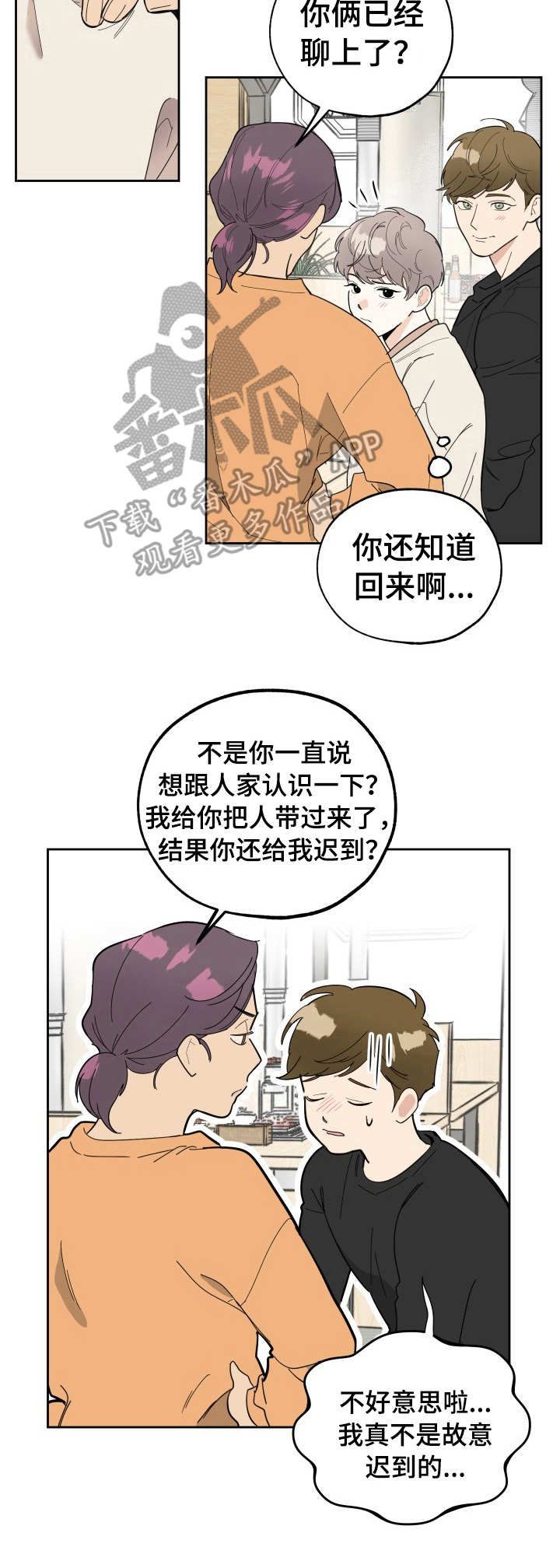 威胁他的男人漫画,第11话5图