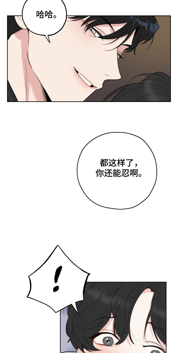 威胁他的男人漫画,第157话2图