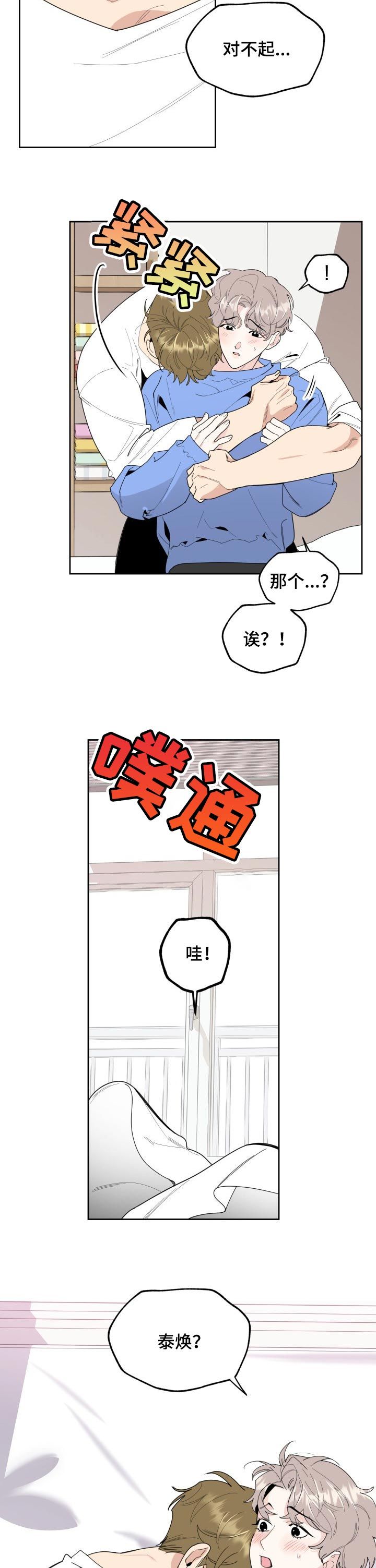 威胁他的男人漫画,第49话5图