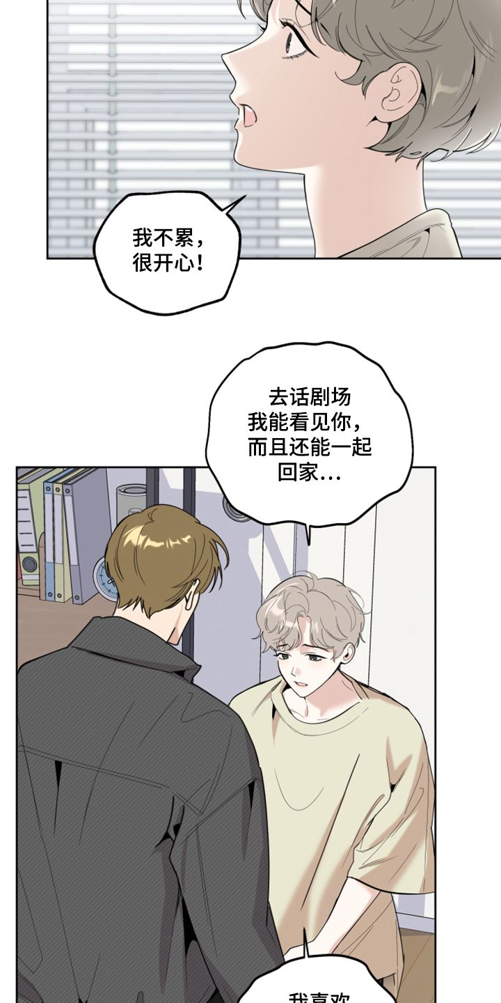 威胁他的男人漫画,第100话3图