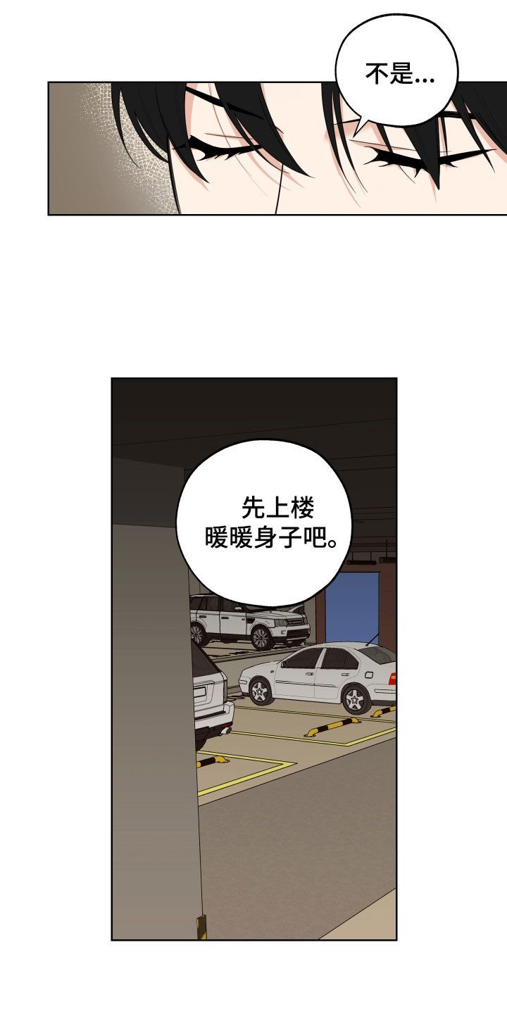 威胁他的男人漫画,第163话1图