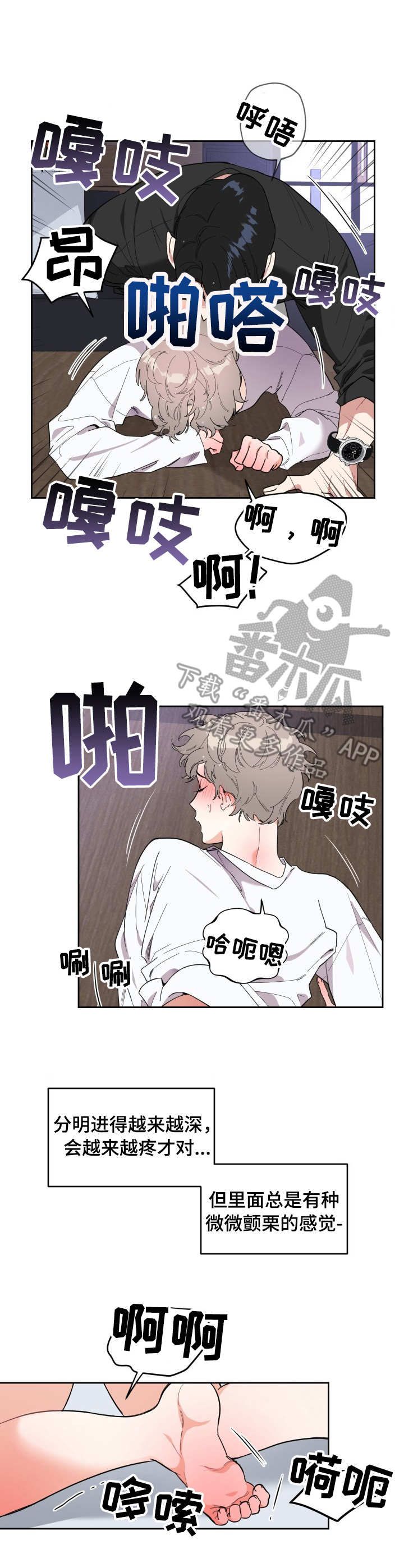 威胁他的男人漫画,第9话2图