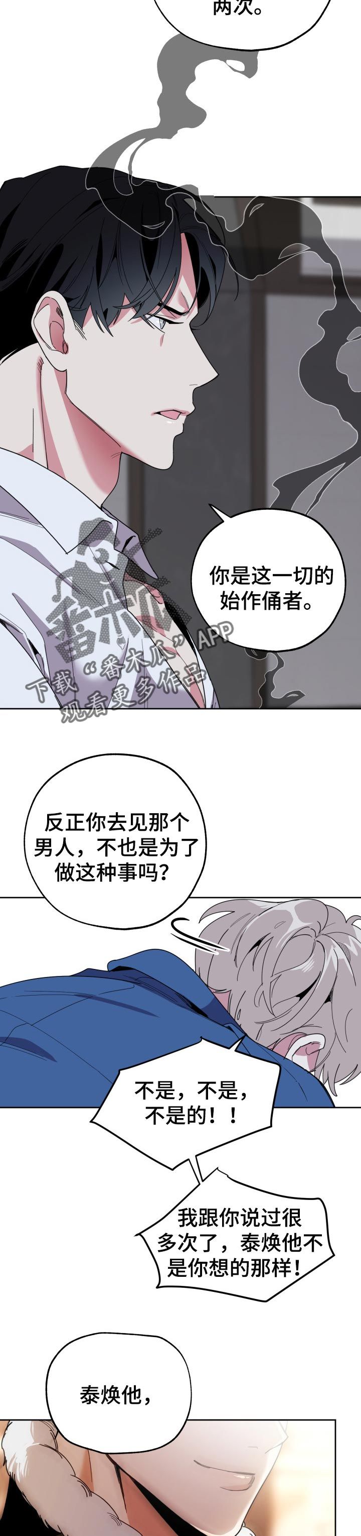 威胁他的男人漫画,第39话5图