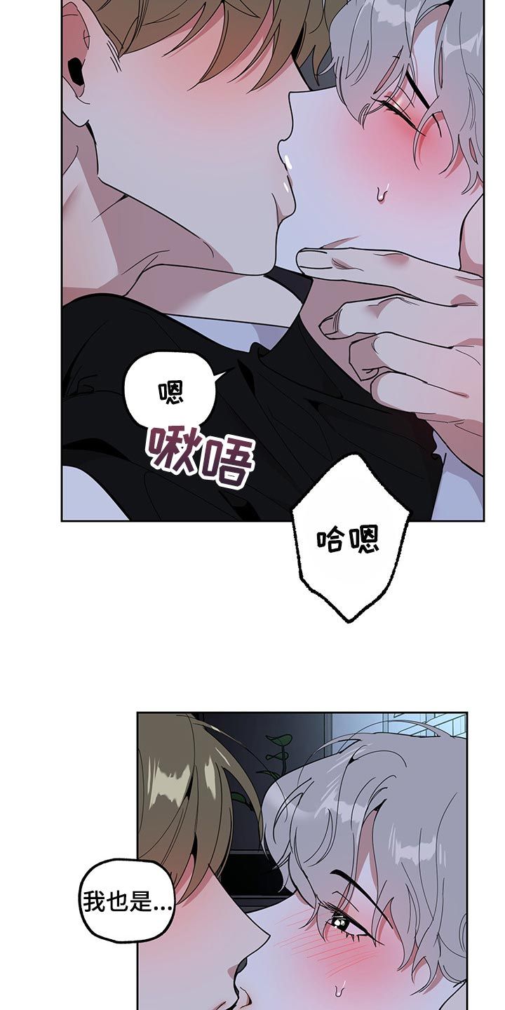 威胁他的男人漫画,第68话5图