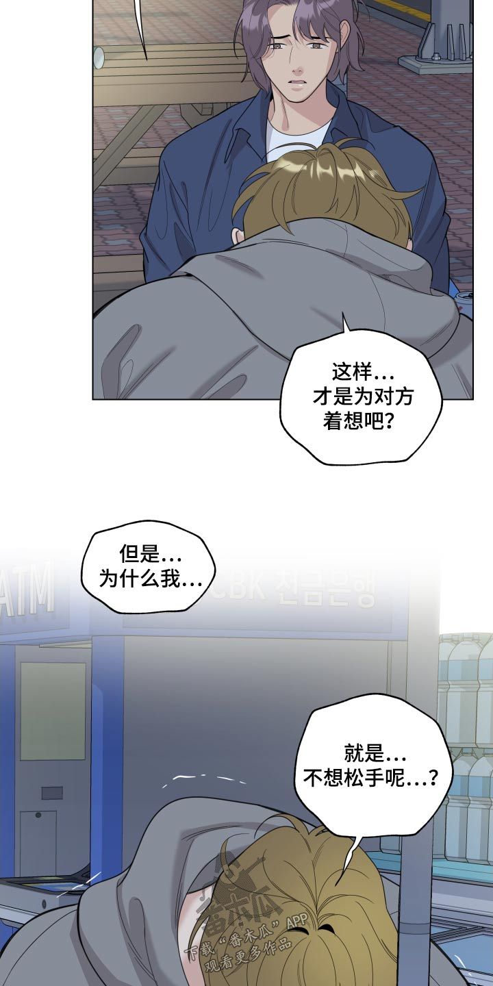 威胁他的男人漫画,第133话4图