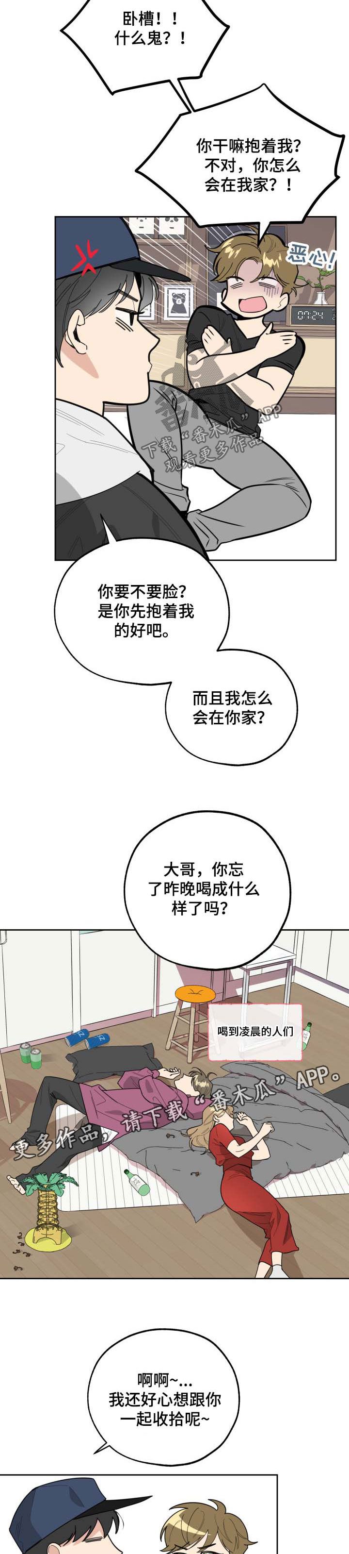 威胁他的男人漫画,第33话3图