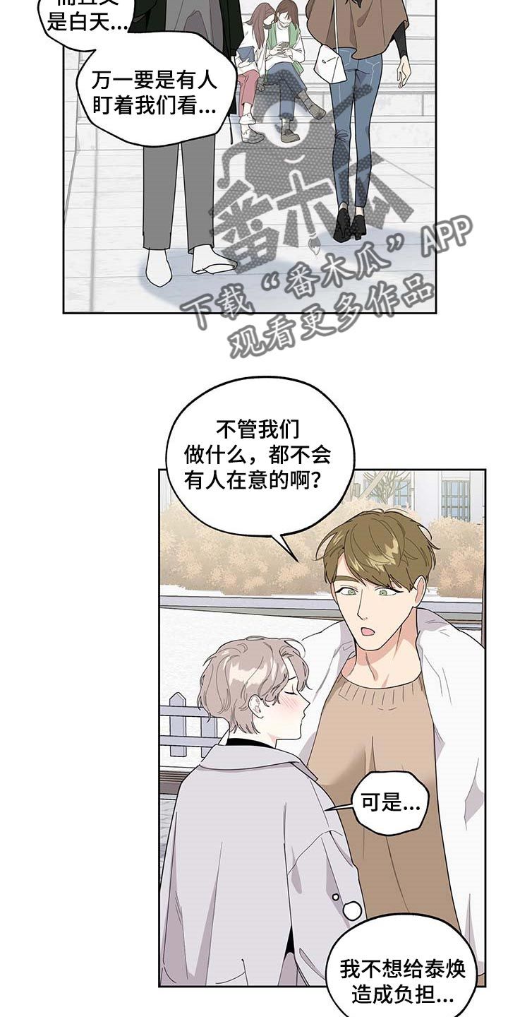 威胁他的男人漫画,第64话5图