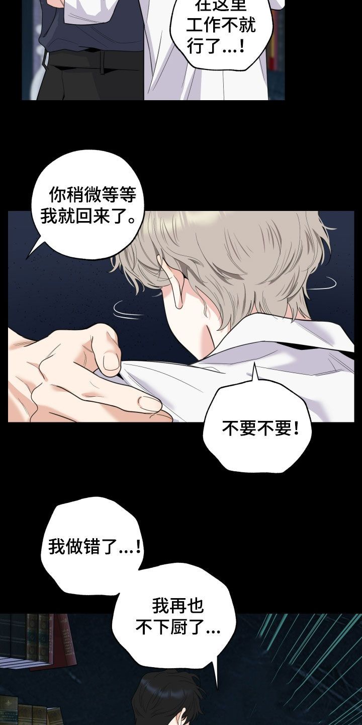 威胁他的男人漫画,第176话4图