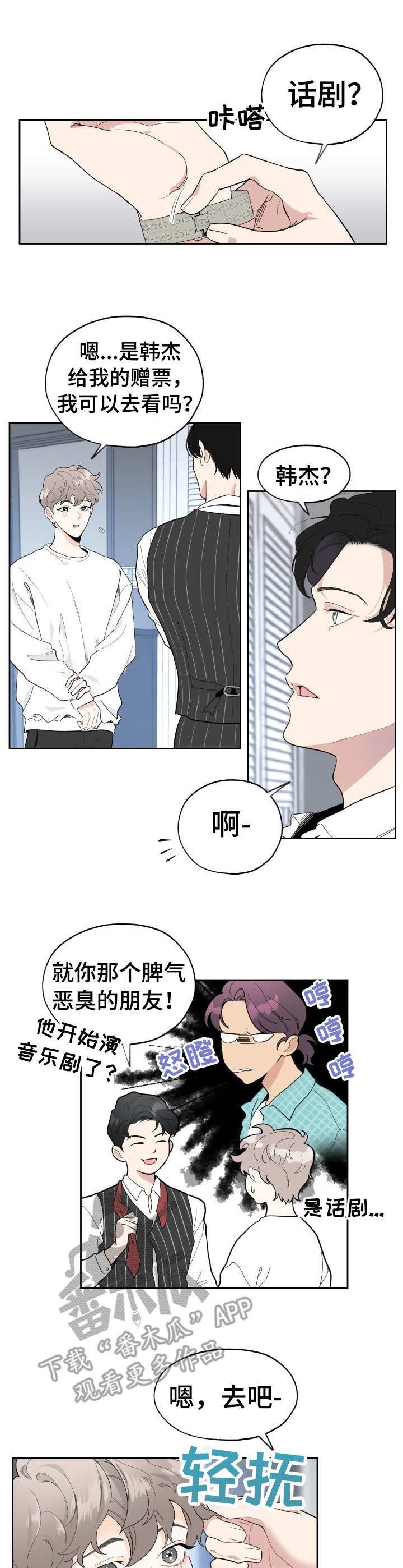 威胁他的男人漫画,第3话1图