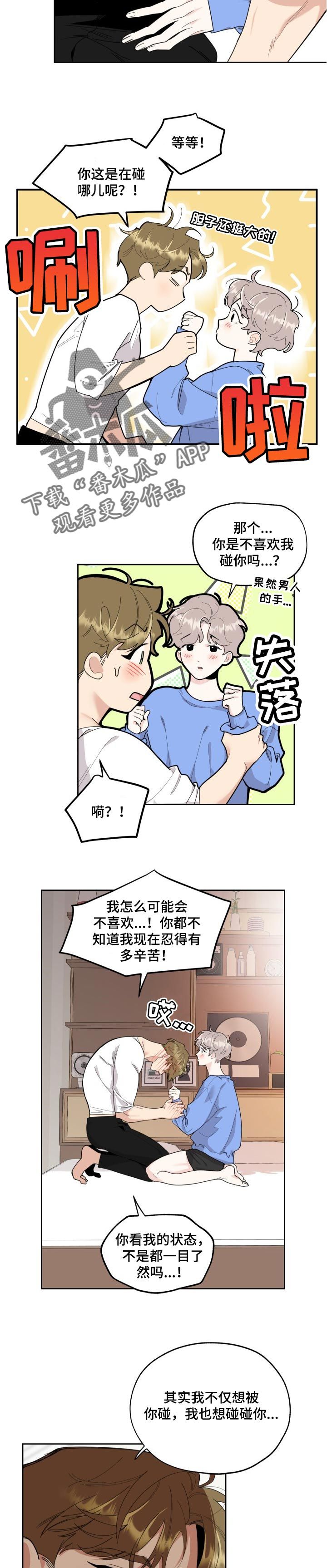 威胁他的男人漫画,第51话2图