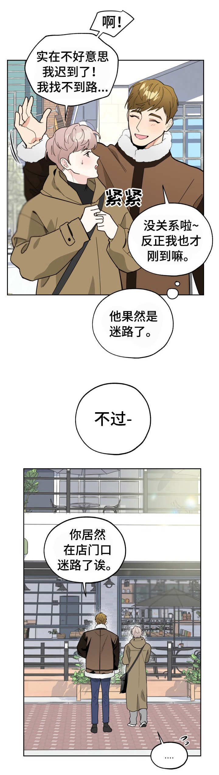 威胁他的男人漫画,第16话1图