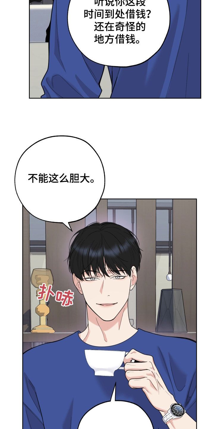 威胁他的男人漫画,第154话3图