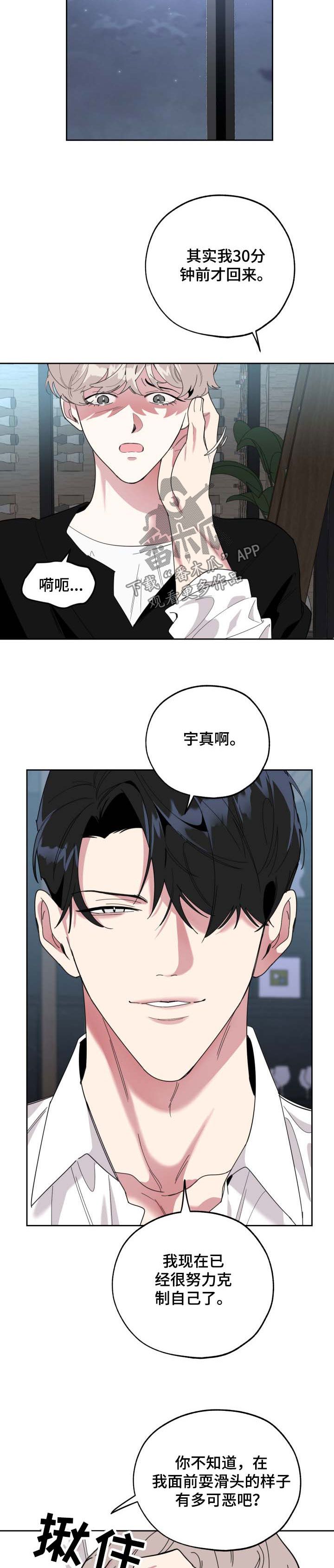 威胁他的男人漫画,第32话2图