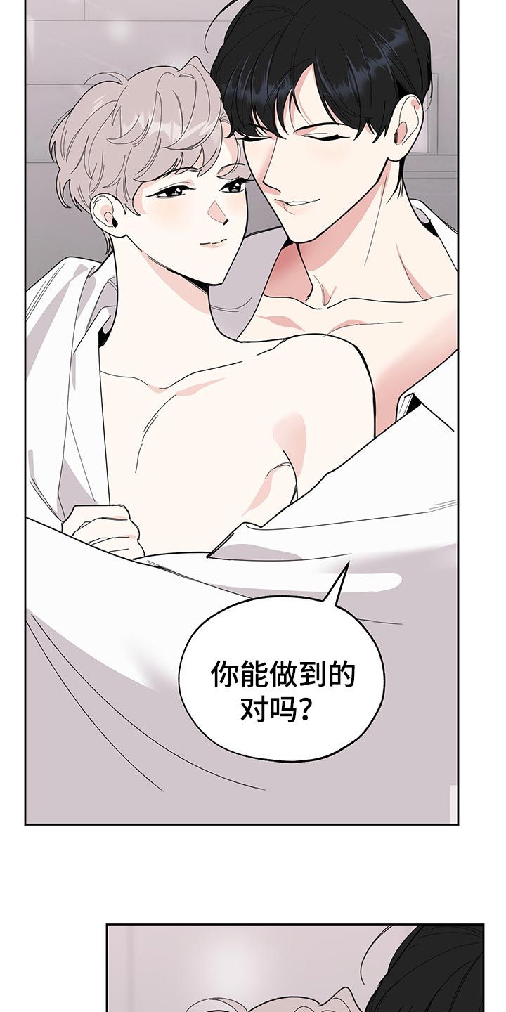 威胁他的男人漫画,第57话2图