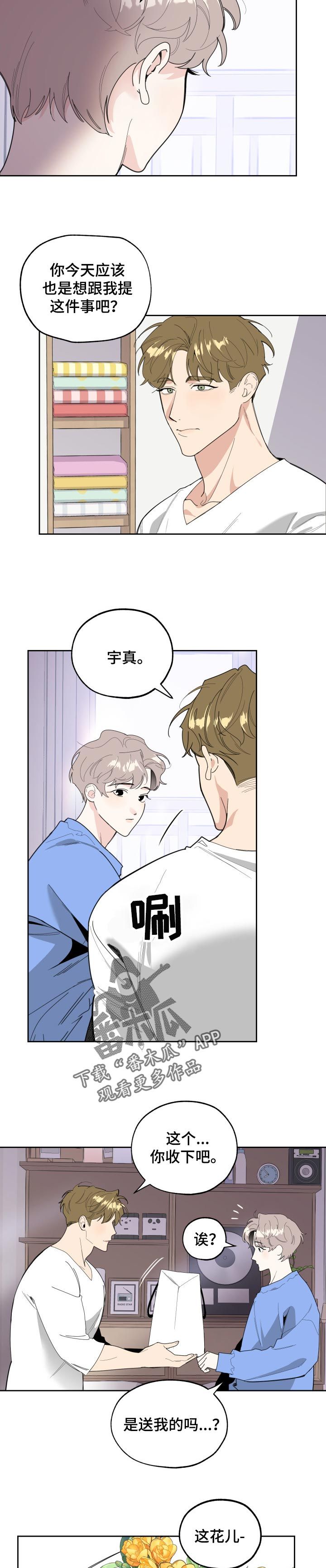 威胁他的男人漫画,第48话1图