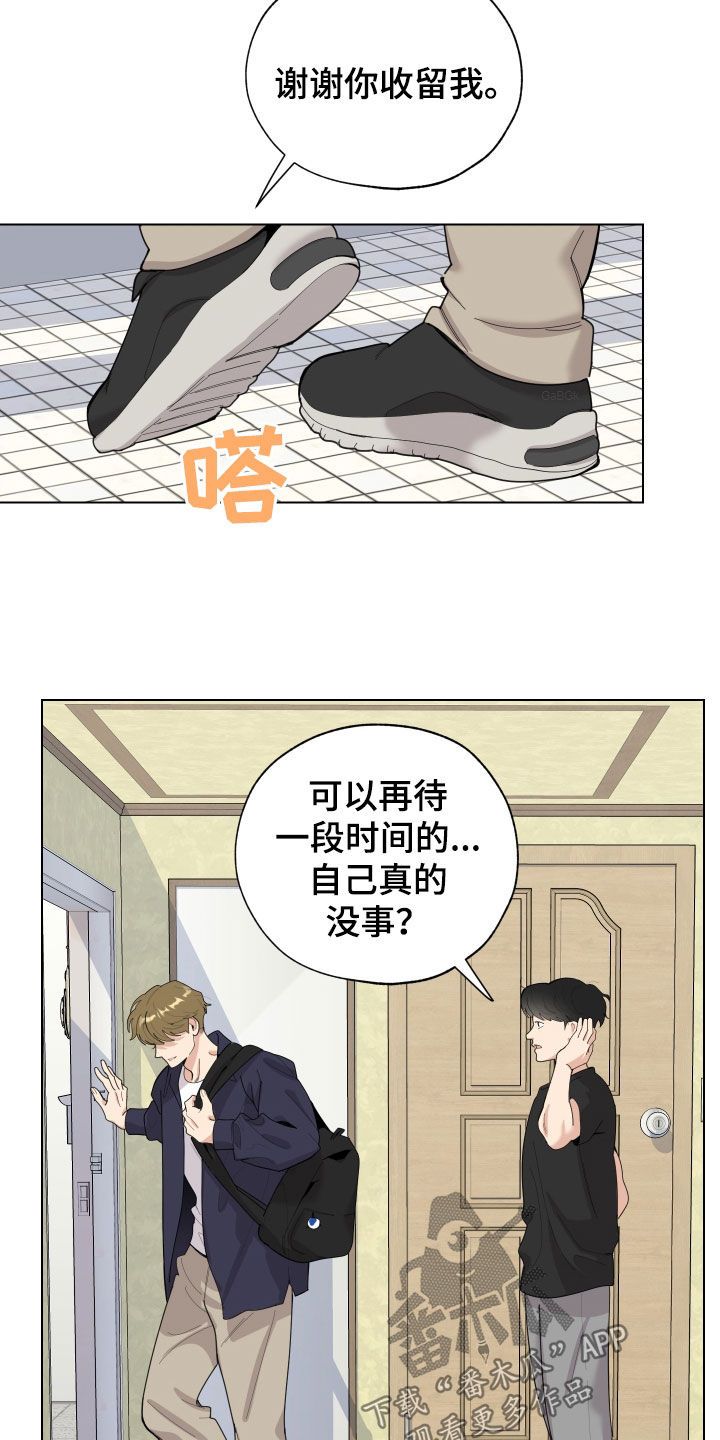 威胁他的男人漫画,第139话5图