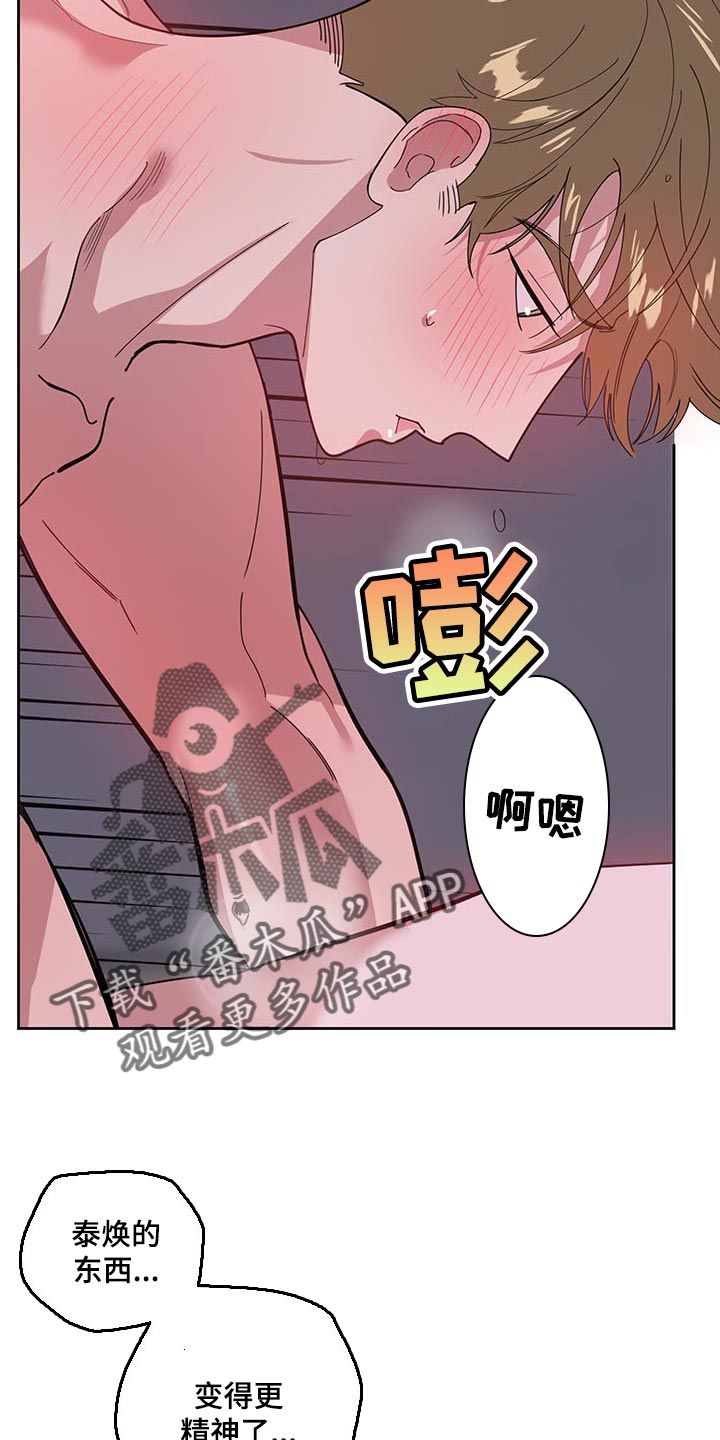 威胁他的男人漫画,第70话4图