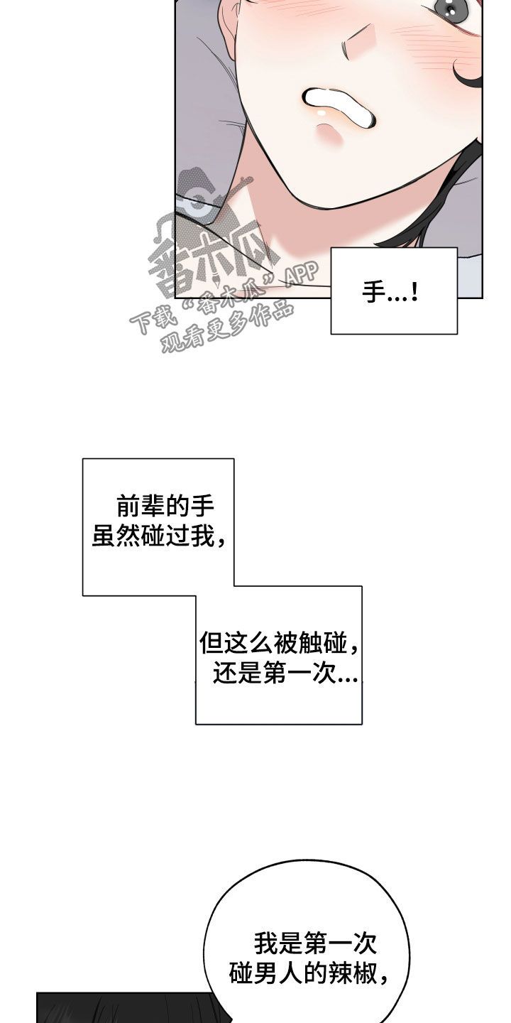 威胁他的男人漫画,第157话3图