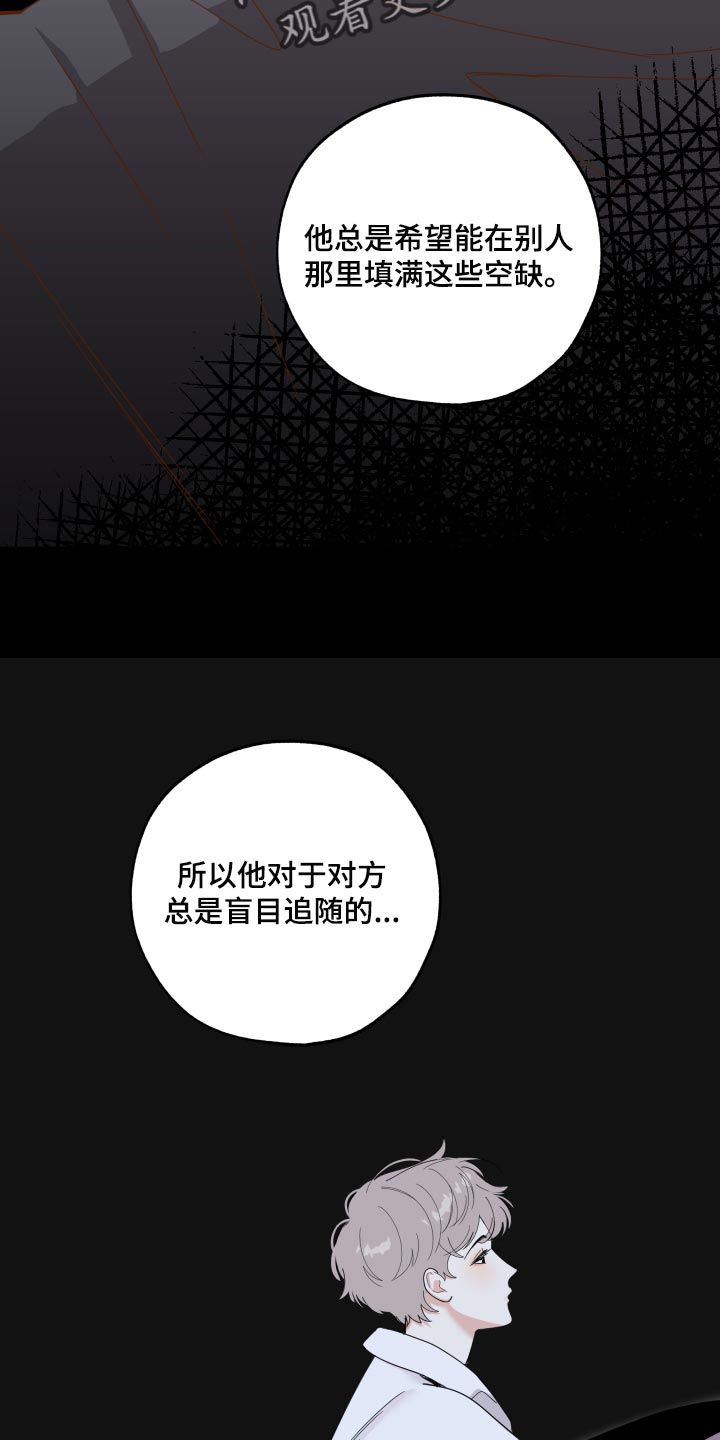 威胁他的男人漫画,第81话2图