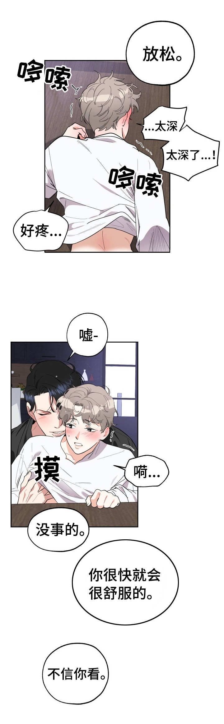 威胁他的男人漫画,第9话1图