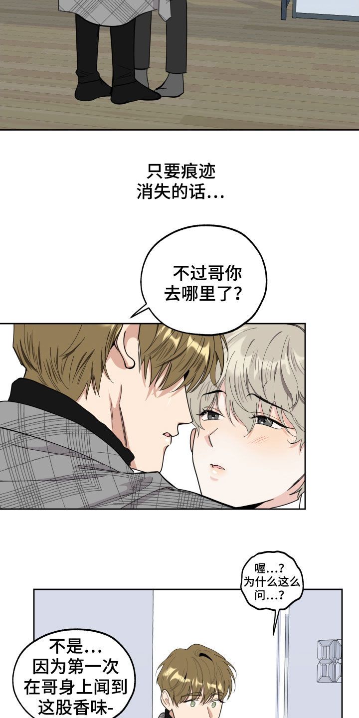 威胁他的男人漫画,第118话5图