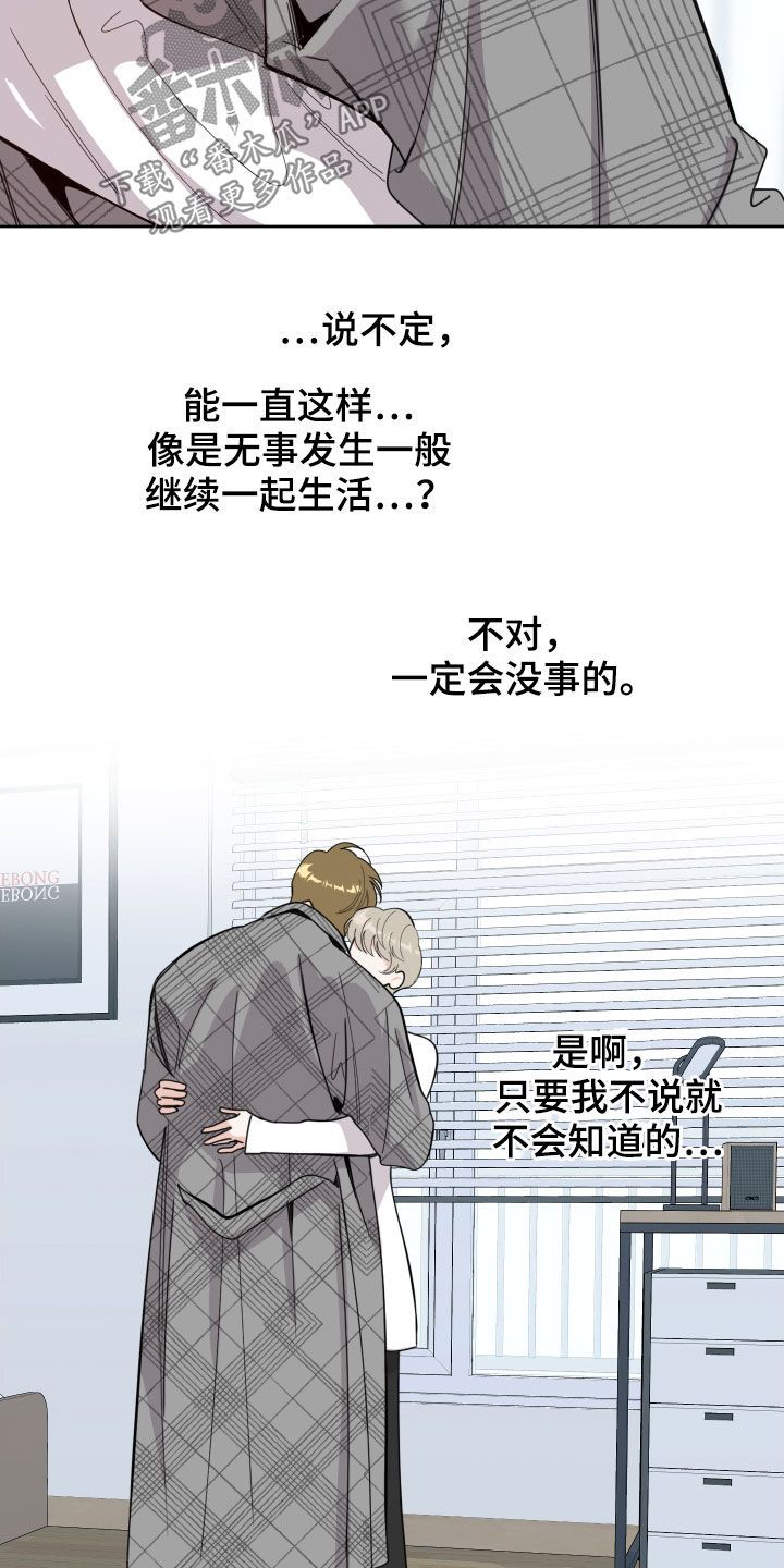 威胁他的男人漫画,第118话4图