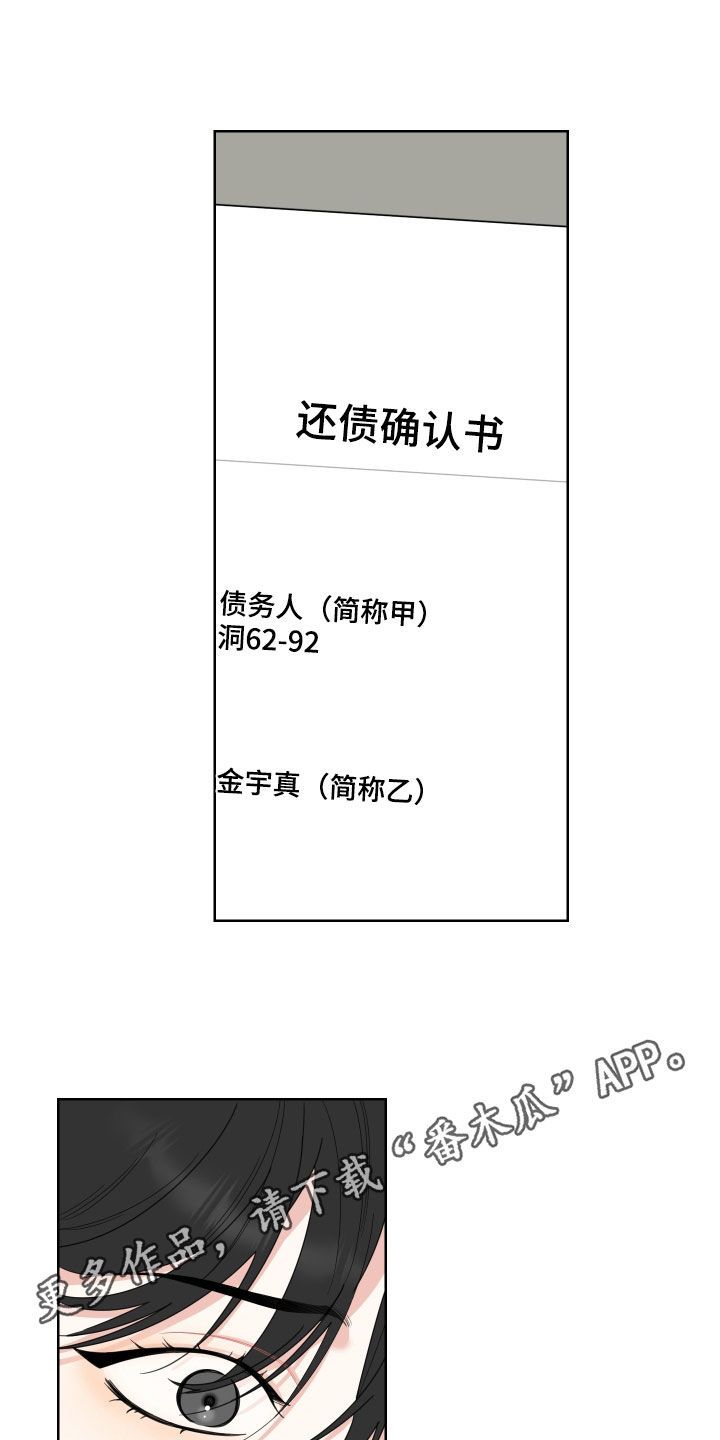 威胁他的男人漫画,第154话1图