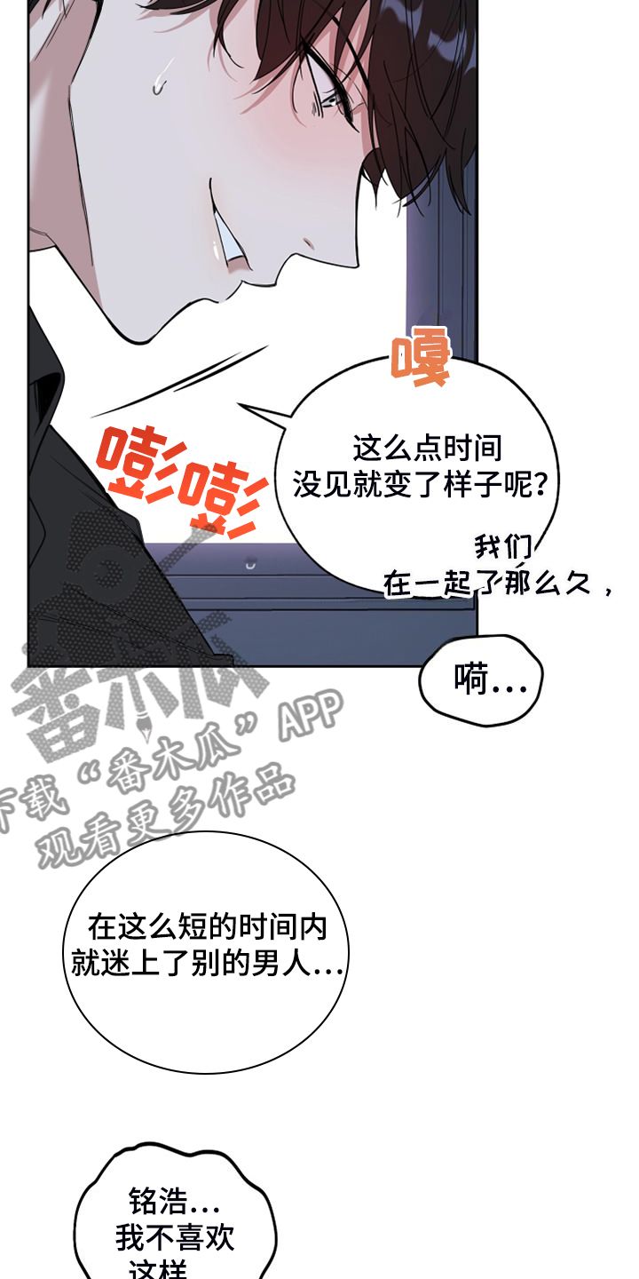 威胁他的男人漫画,第111话3图