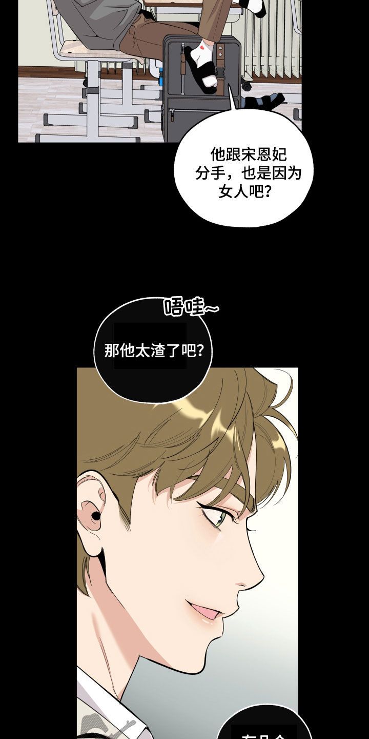 威胁他的男人漫画,第130话3图