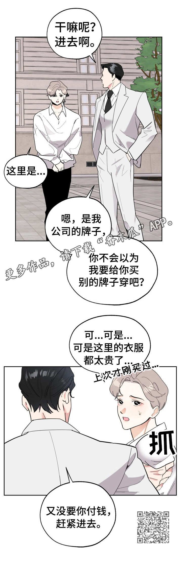 威胁他的男人漫画,第21话1图