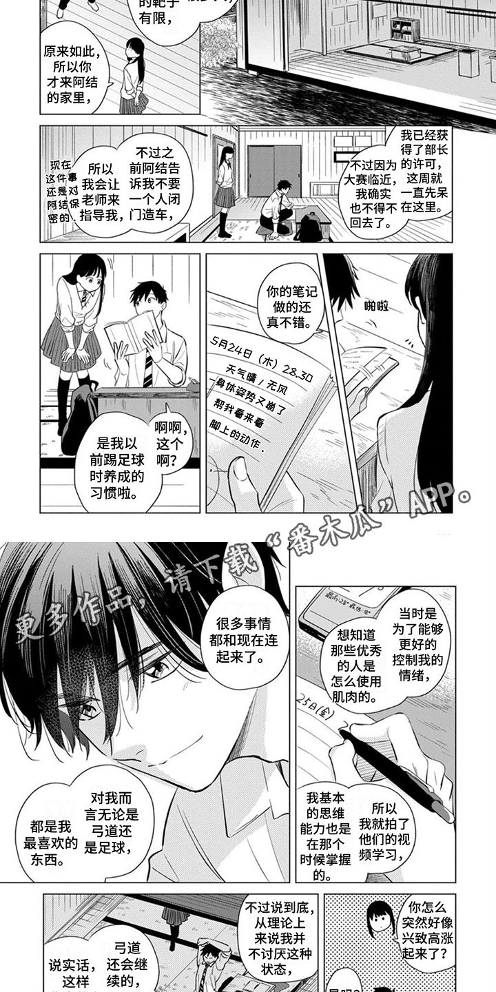 离弦之恋漫画,第15话4图