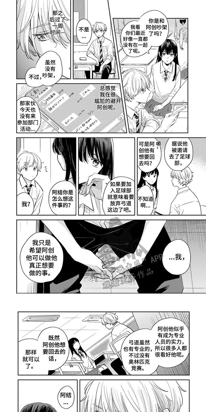 离弦曲歌词漫画,第15话1图